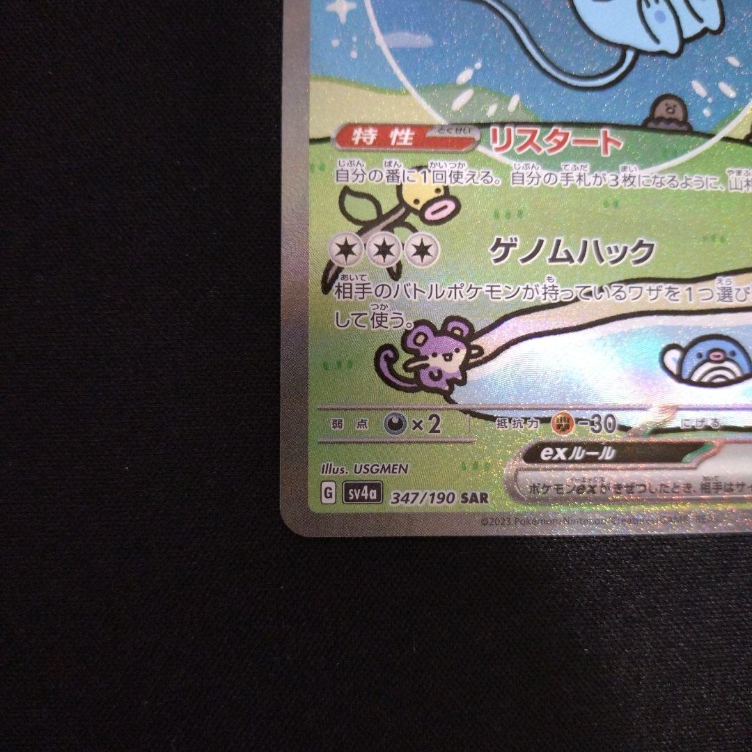 ミュウex　SAR　シャイニートレジャー