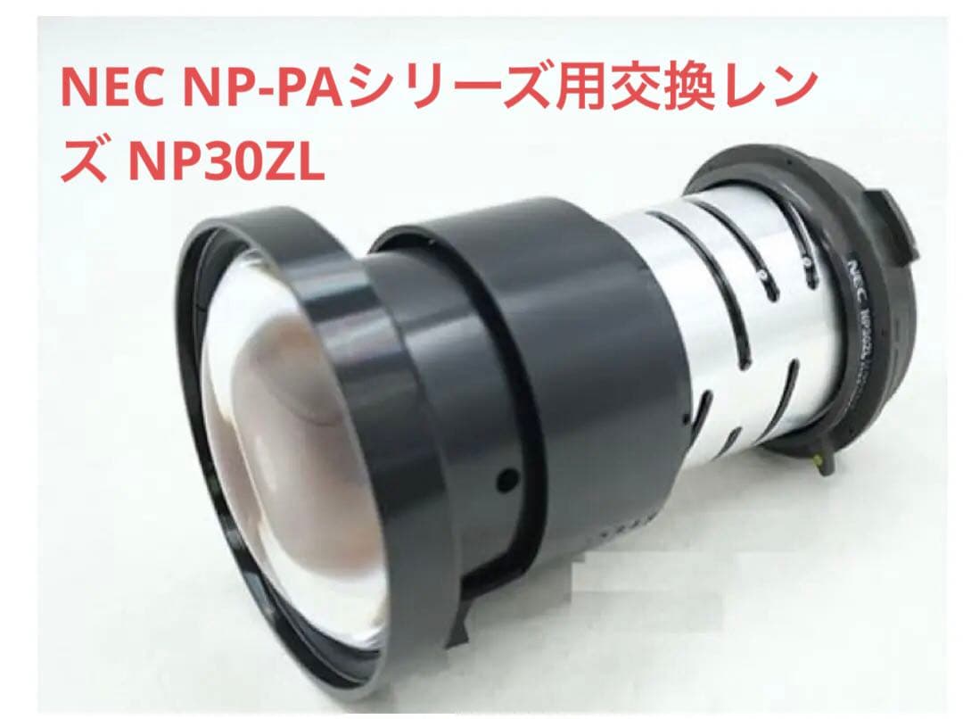 NEC NP-PAシリーズ用交換レンズ NP30ZL