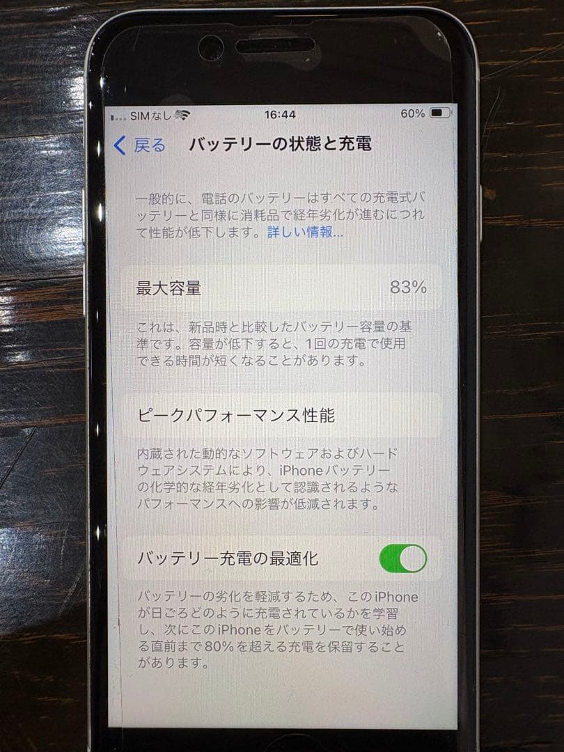 Apple iPhone SE 第二世代目