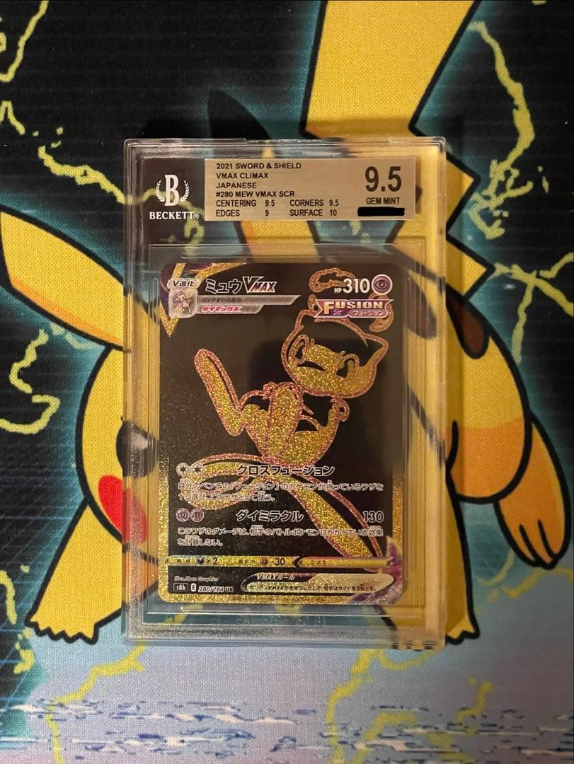 ミュウVMAX UR S8b VMAXクライマックス 280/184