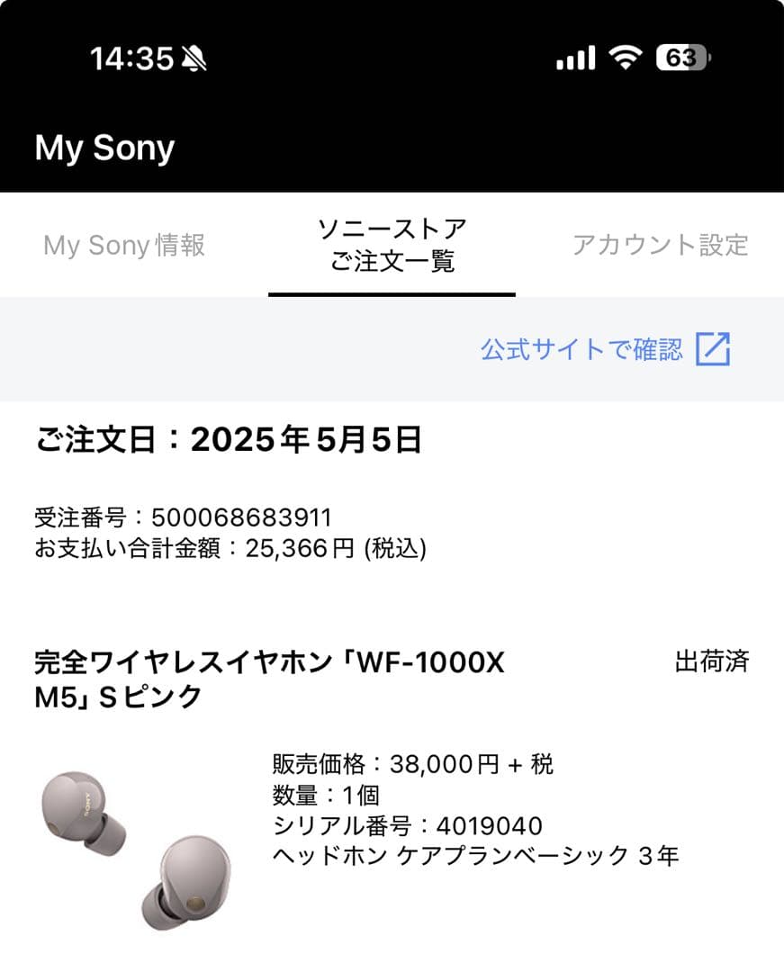 SONY WF-1000XM5 3年保証付き