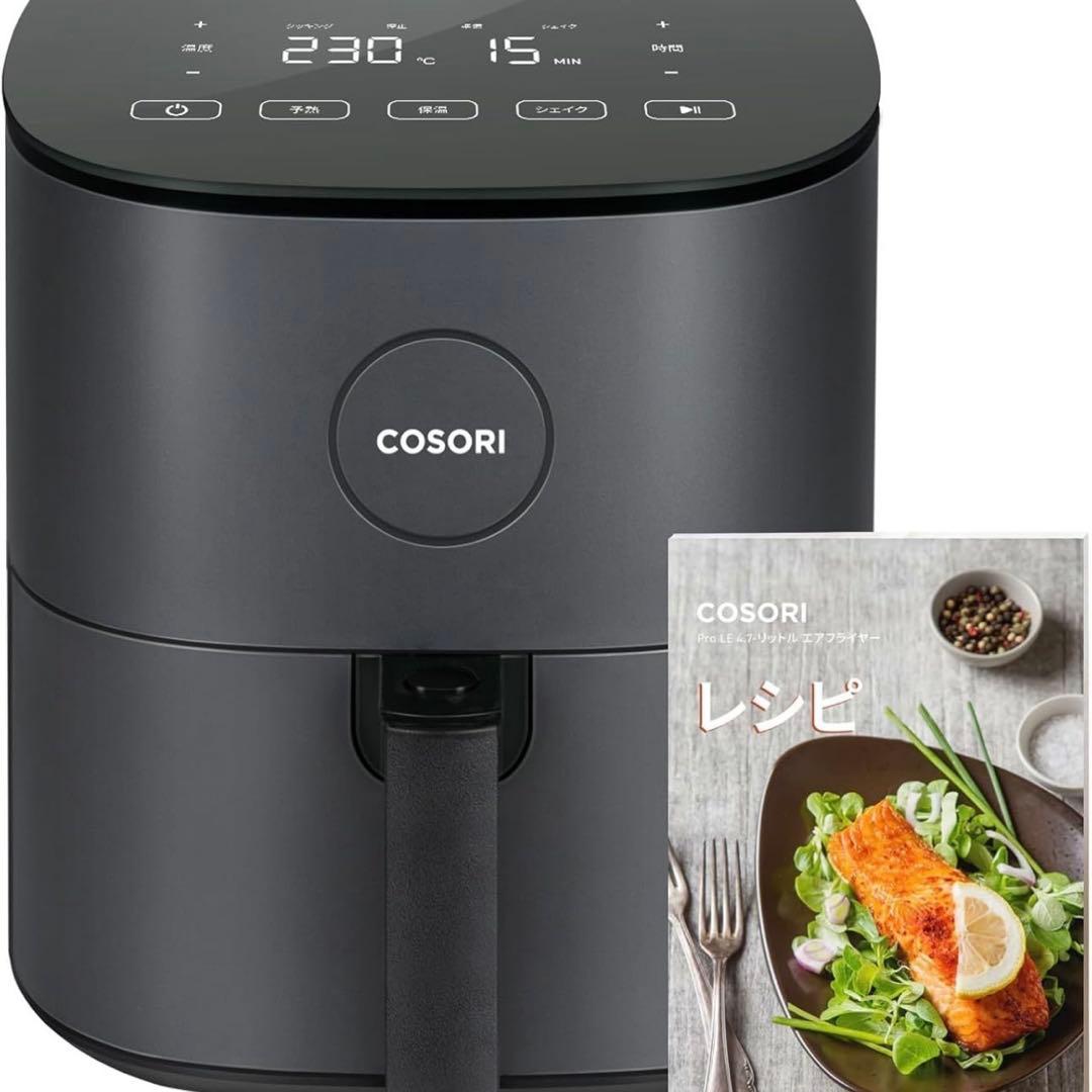 ★新品未使用 COSORI Pro LE 4.7L エアフライヤー グレー　家電