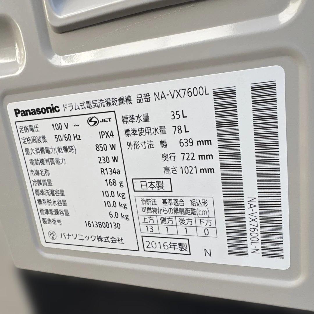 Panasonic ドラム式洗濯乾燥機 10kg エコナビ搭載 希少カラー