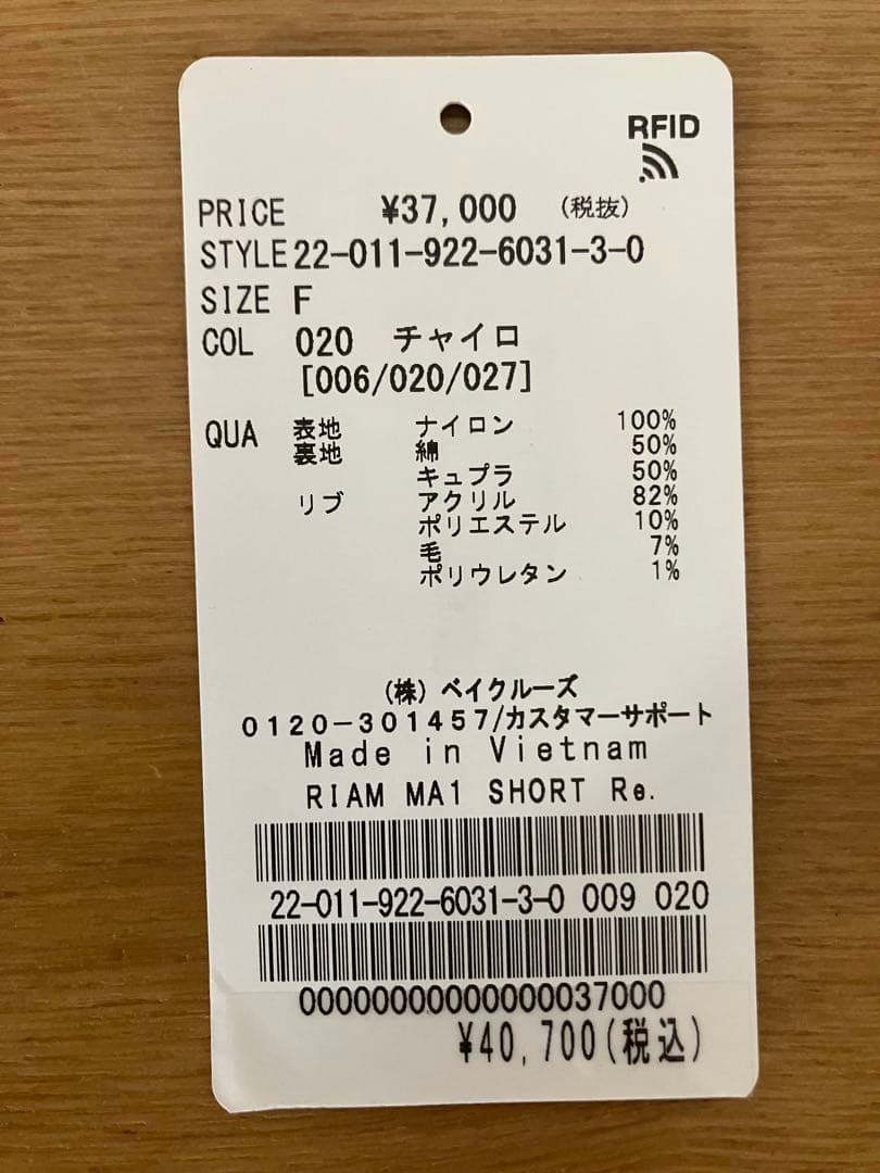 ほぼ新品✨RIAM-PLAGE プラージュMA-1ジャケット 茶