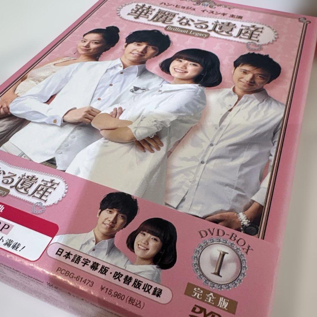 華麗なる遺産 DVD-BOX完全版　セット