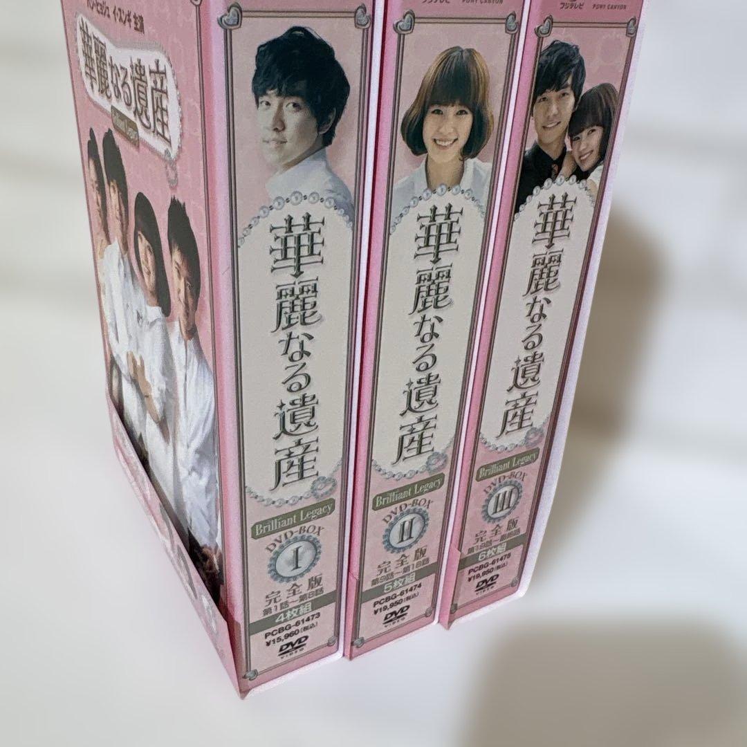 華麗なる遺産 DVD-BOX完全版　セット