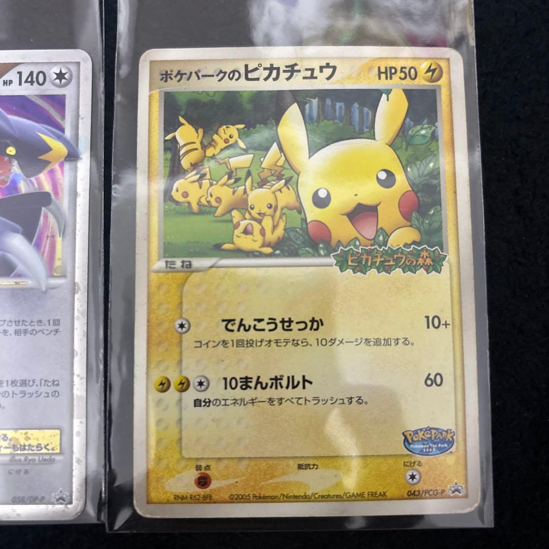 ポケカ　プロモ　ガブリアスlv.x ポケパークのピカチュウ　ミュウ　マック