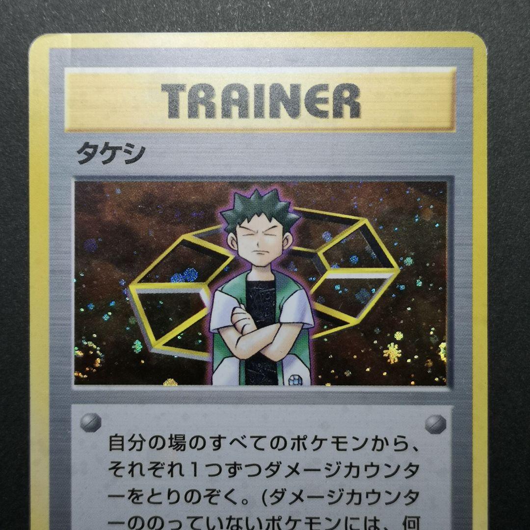 旧裏　4枚セット　タケシ 他