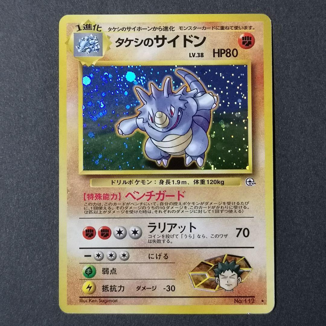 旧裏　4枚セット　タケシ 他