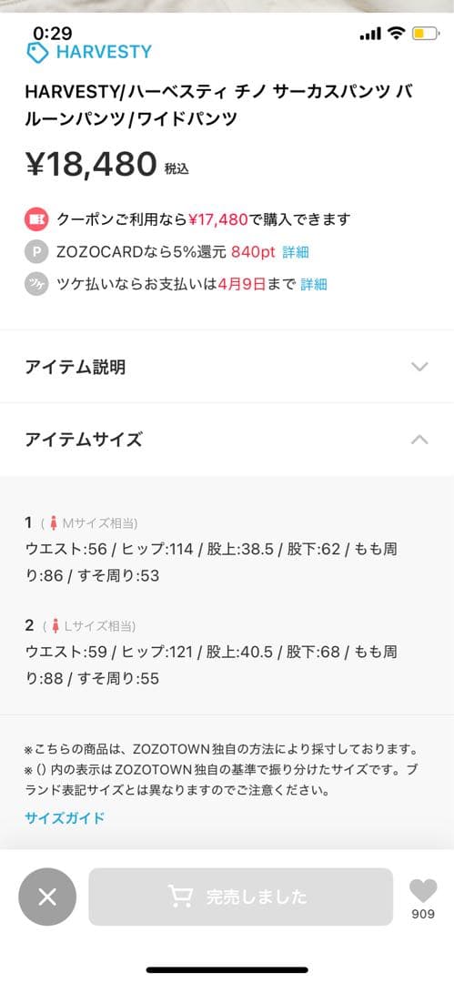 HARVESTY / ハーベスティ チノサーカスパンツユニセックス