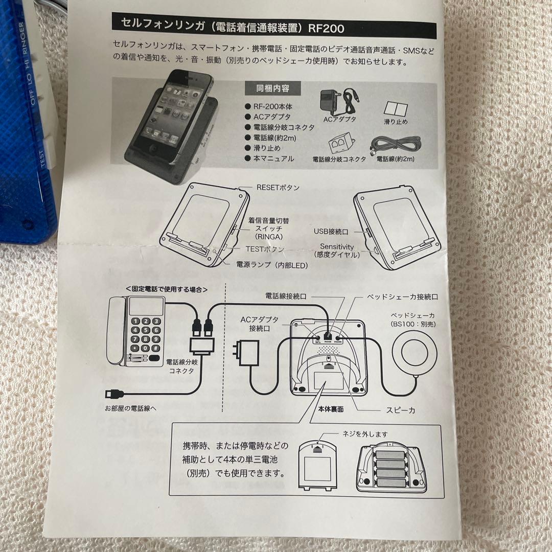 難聴用　セルフォンリンガー光と音で着信通知
