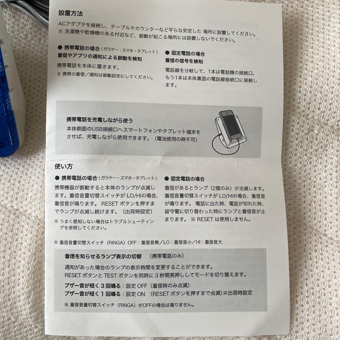 難聴用　セルフォンリンガー光と音で着信通知