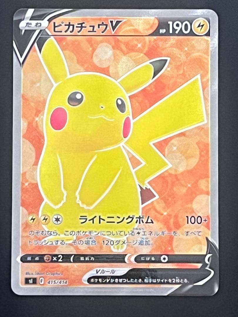 魂抜け　超幽体離脱　エラー　ピカチュウ　スタートデッキ100 sr 415