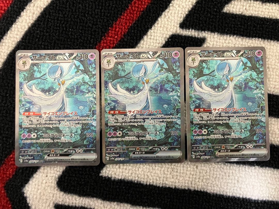 匿名発送　サーナイトex SV4a 348/190 SAR 計3枚セット