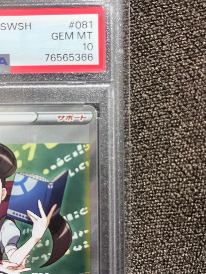 ポケモンカード ツツジ SR PSA10 トレーナー