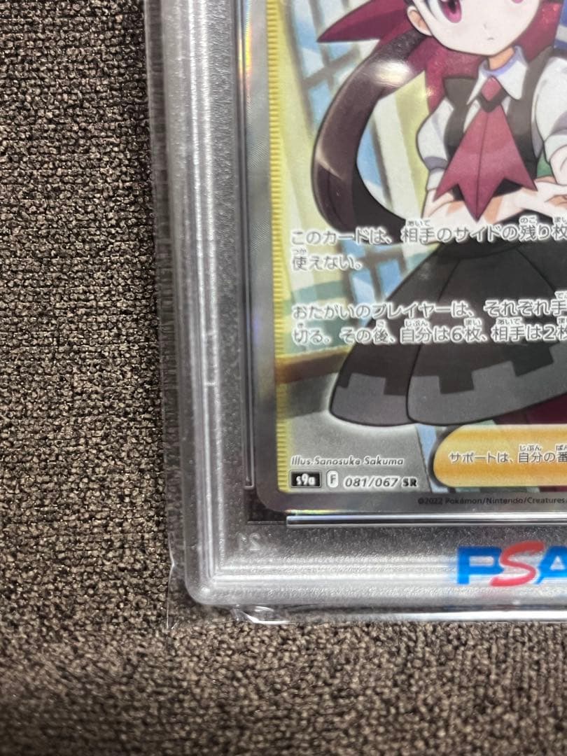 ポケモンカード ツツジ SR PSA10 トレーナー