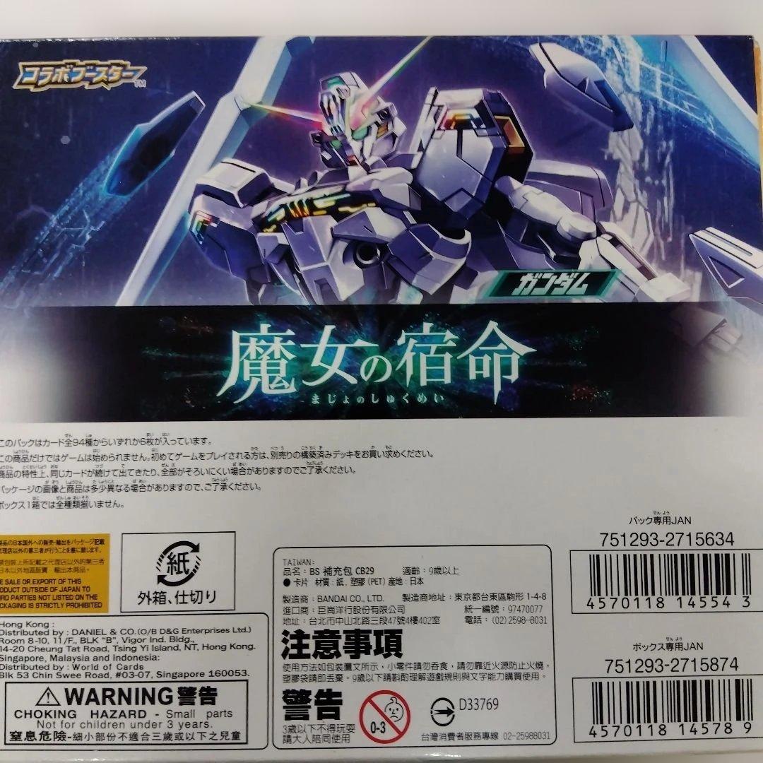 Battle Spirits 魔女の宿命 BOOSTER PACK１BOX