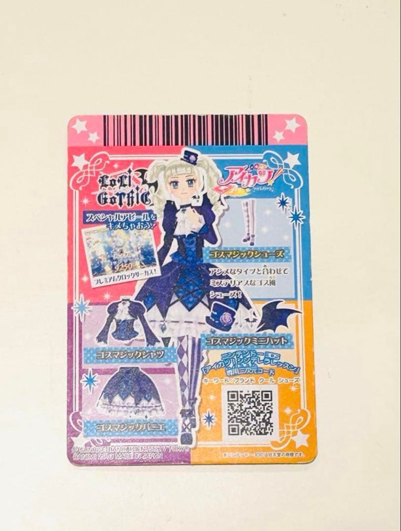 アイカツカード初期 ゴスマジックコーデ 藤堂ユリカ 4枚セット