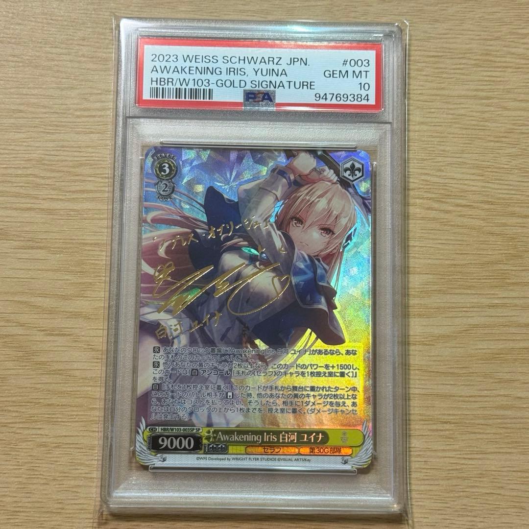 ヴァイスシュヴァルツ Awakening Iris 白河ユイナ SP PSA10