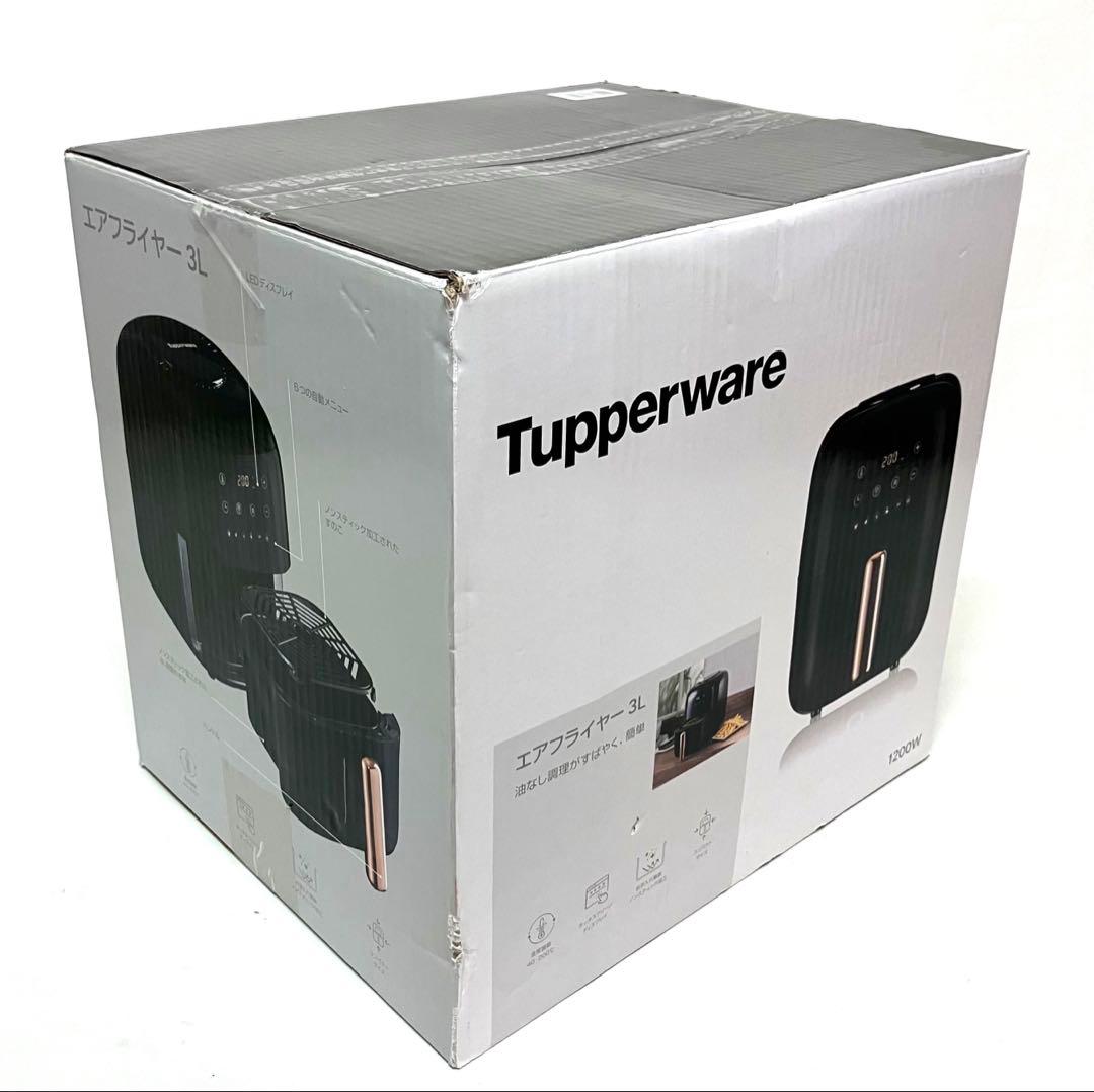 新品未使用 送料無料 Tupperware エアフライヤー 3L 1200W