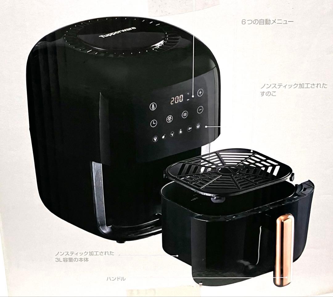 新品未使用 送料無料 Tupperware エアフライヤー 3L 1200W