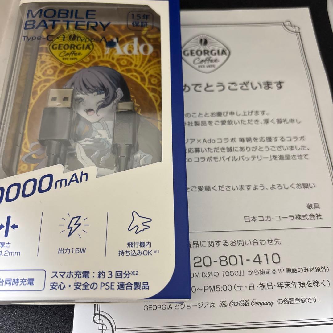 Ado コラボ ジョージア モバイルバッテリー ＜No.1＞ グッズ 当選品