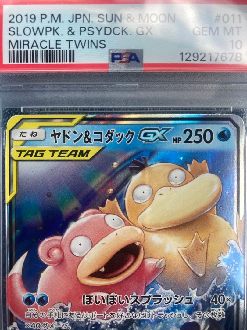 ヤドン&コダックGX RR SM11 ミラクルツイン 011/094