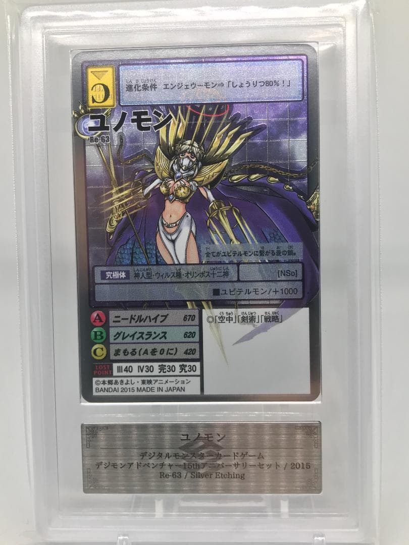 【ARS10】ユノモン(Re-63) 【旧デジモンカード/鑑定品】