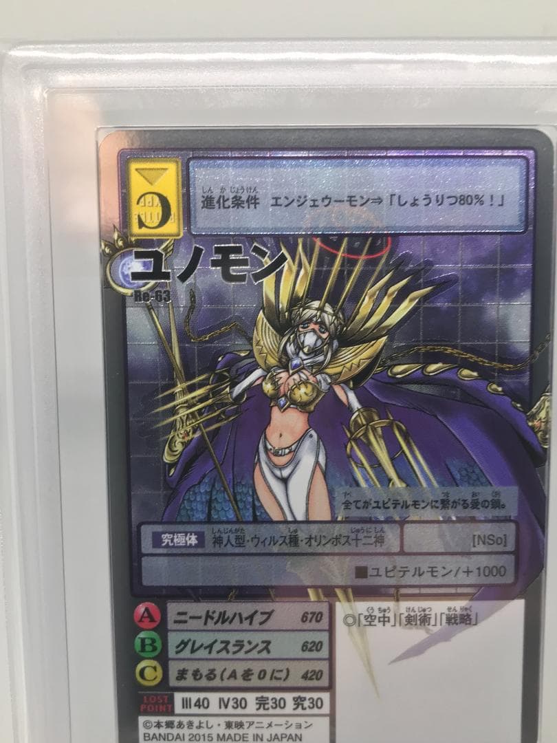 【ARS10】ユノモン(Re-63) 【旧デジモンカード/鑑定品】