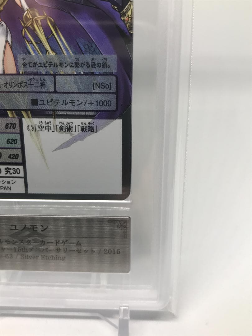 【ARS10】ユノモン(Re-63) 【旧デジモンカード/鑑定品】