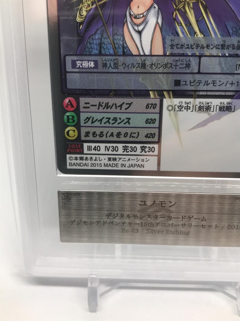 【ARS10】ユノモン(Re-63) 【旧デジモンカード/鑑定品】