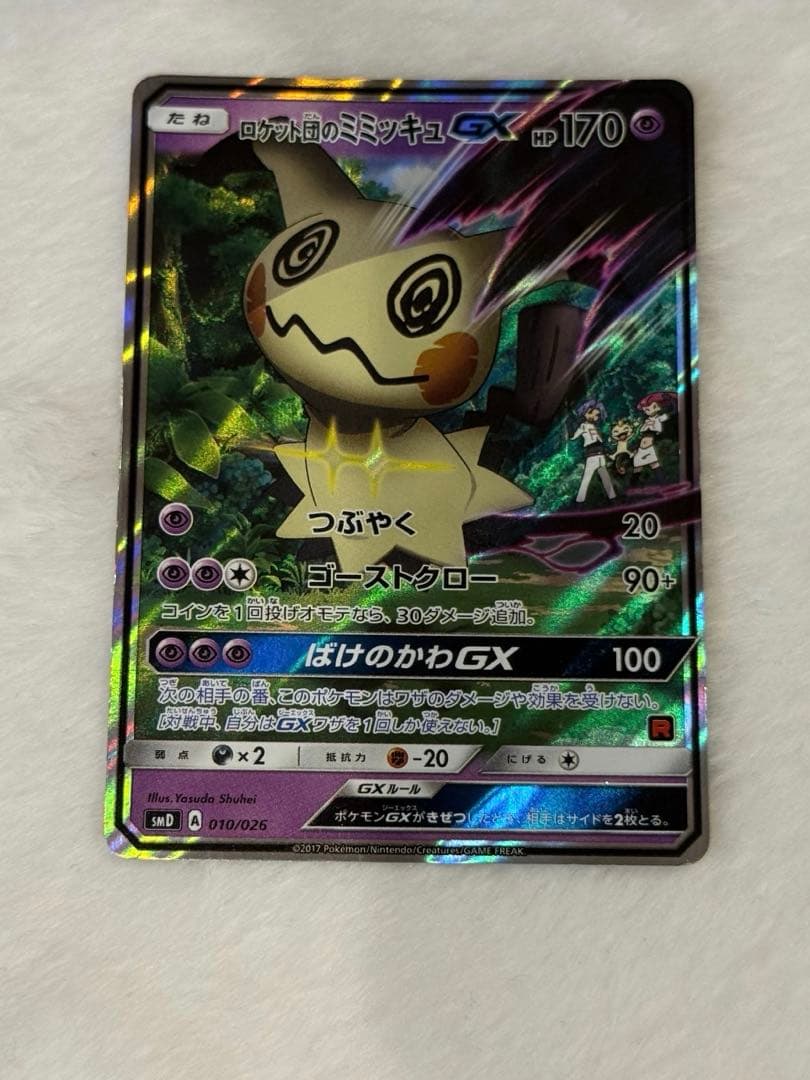 ロケット団のミミッキュGX SMD 30枚デッキ対戦セット サトシVSロケット