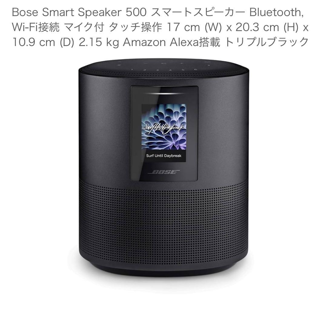 BOSE ボーズ スマート スピーカー