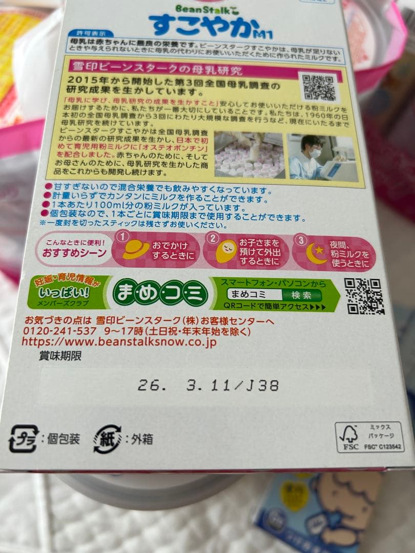 ぴゅあ、すこやかセット