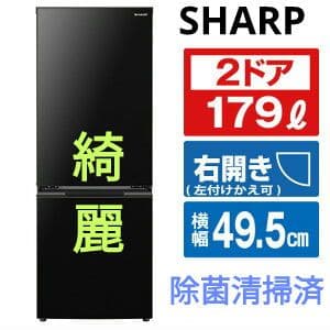 SHARP 冷蔵庫 大容量 179L 2022年製 除菌清掃済 2人暮し