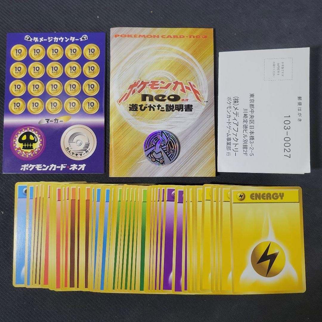 【希少】ポケモンカードneo スターターパック　開封品　キラあり　旧裏