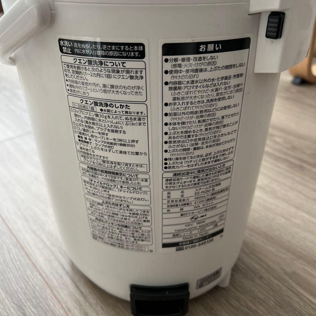 象印 EE-RQ 置き型加湿器