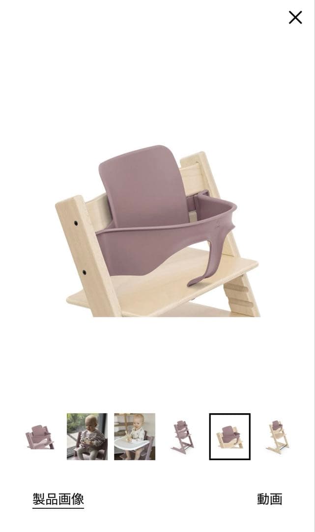 新品新作　ストッケ　トリップ トラップ ベビーセット　ヘザーモーヴ　ピンク　椅子