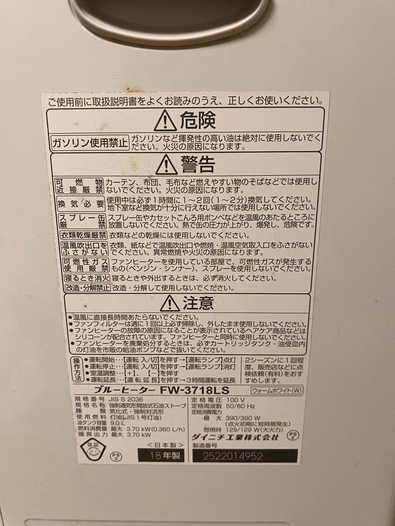ダイニチ ブルーヒーター FW-3718LS ファンヒーター 暖房