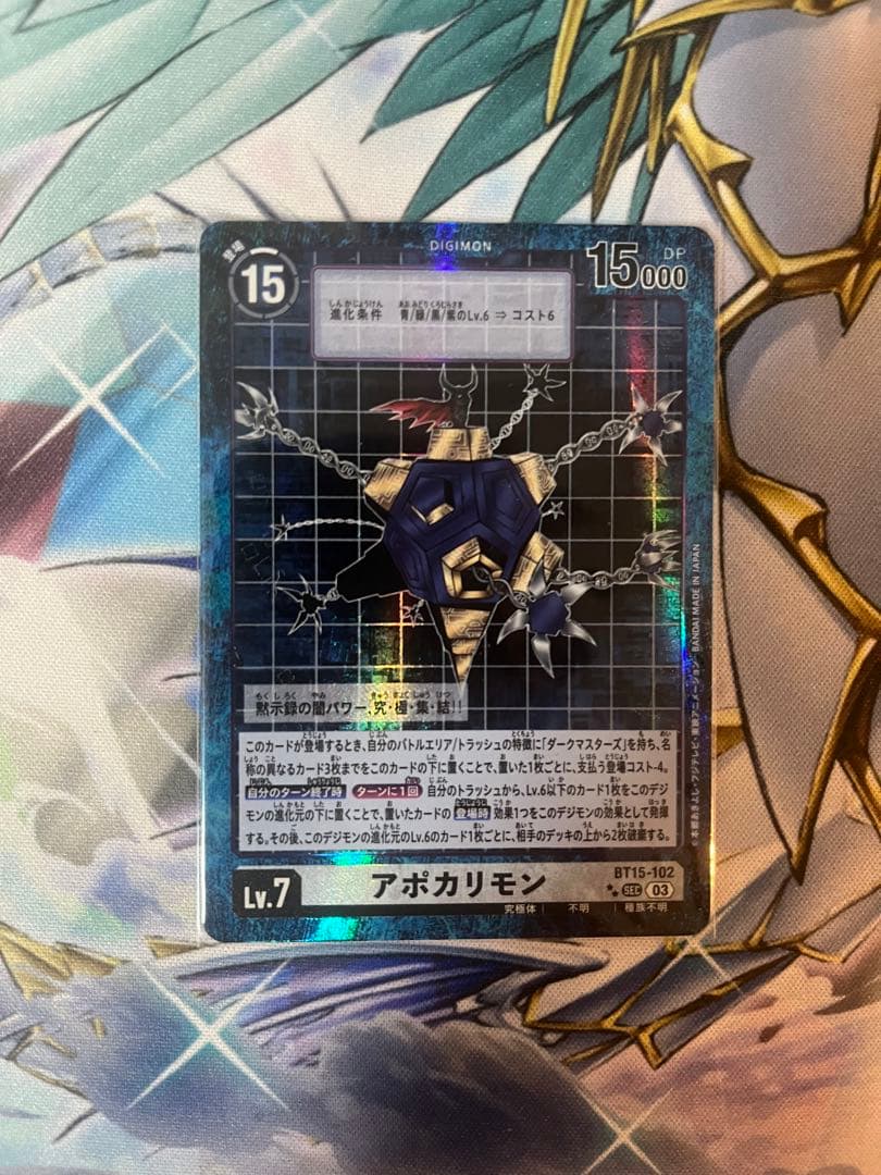デジモンカード　アポカリモン　パラレル　希少　星2