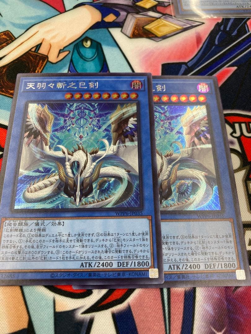 遊戯王 天羽々斬之巳剣 シークレット