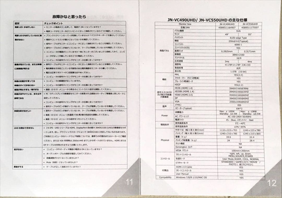 JAPANNEXT 55インチ曲面大型モニター(リモコン付き)