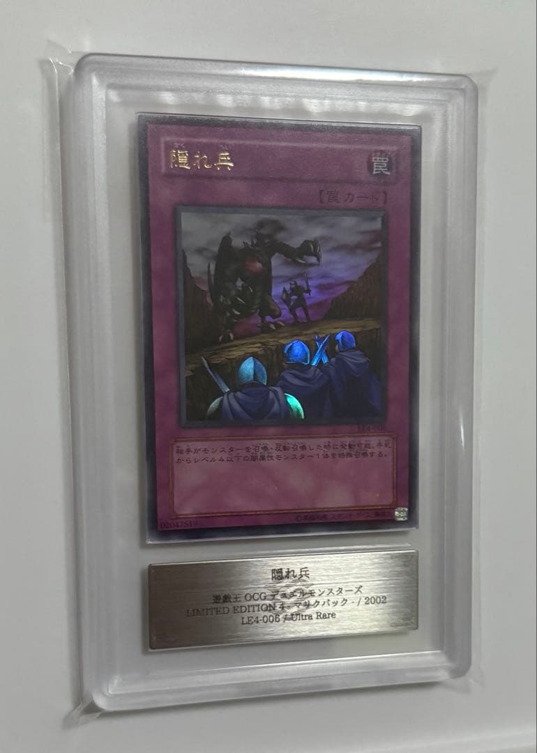 【ARS10】2002年　隠れ兵　UR ウルトラレア PSA10同等 世界に2枚