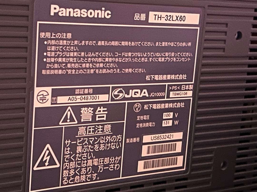 パナソニック　VIERA 32型