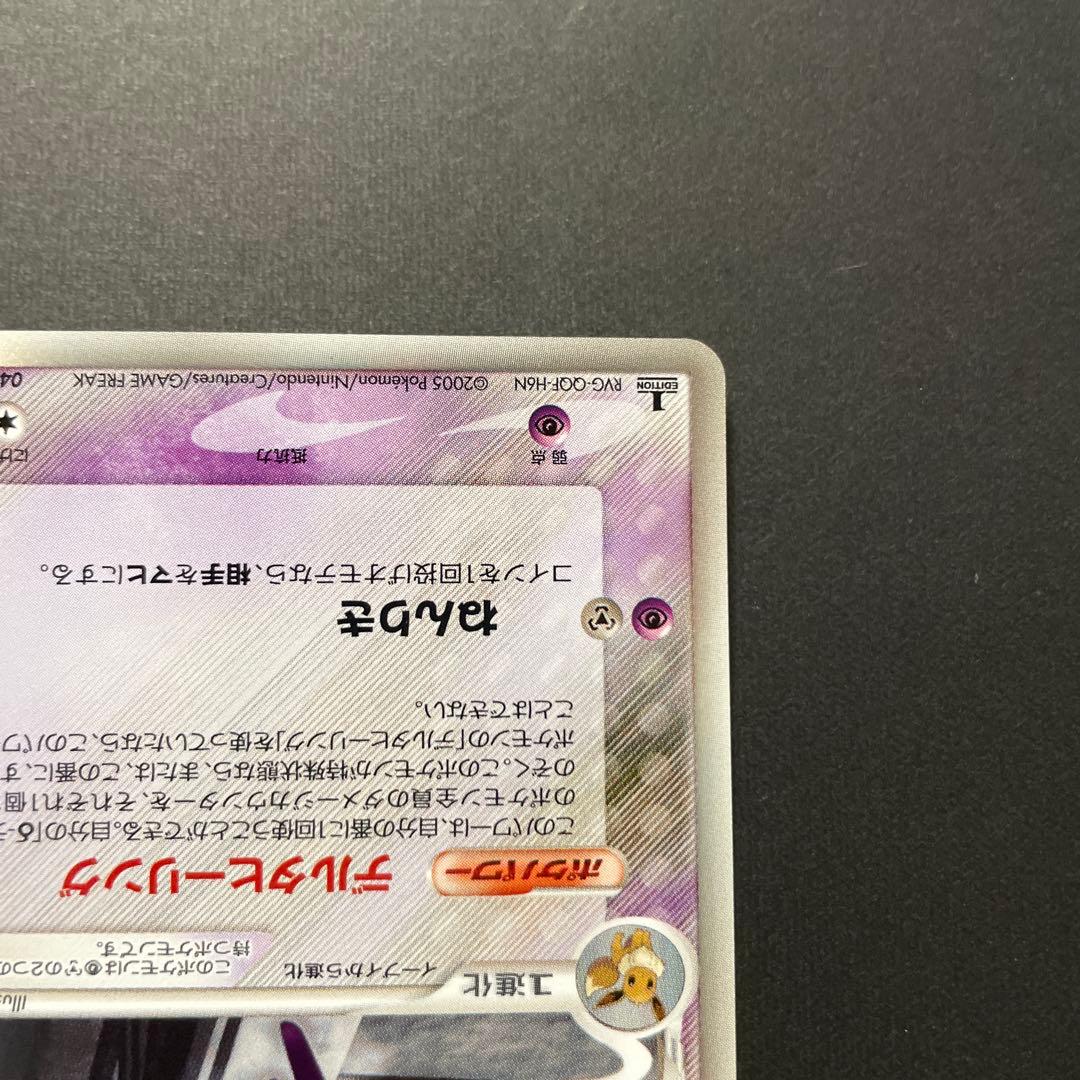 エーフィ δ ★ 拡張パック ホロンの研究塔 049/086