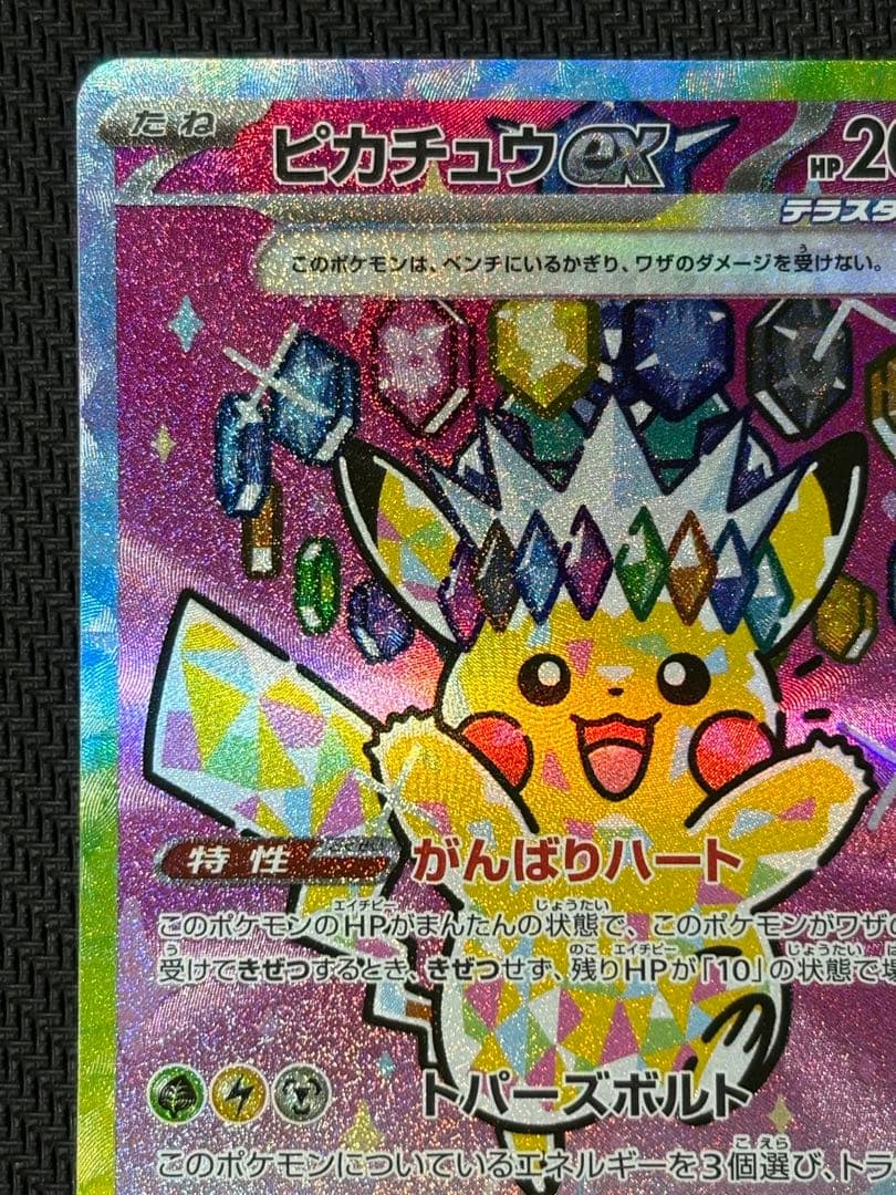 ピカチュウex　SAR　ポケモンカード　MEGAドリームex