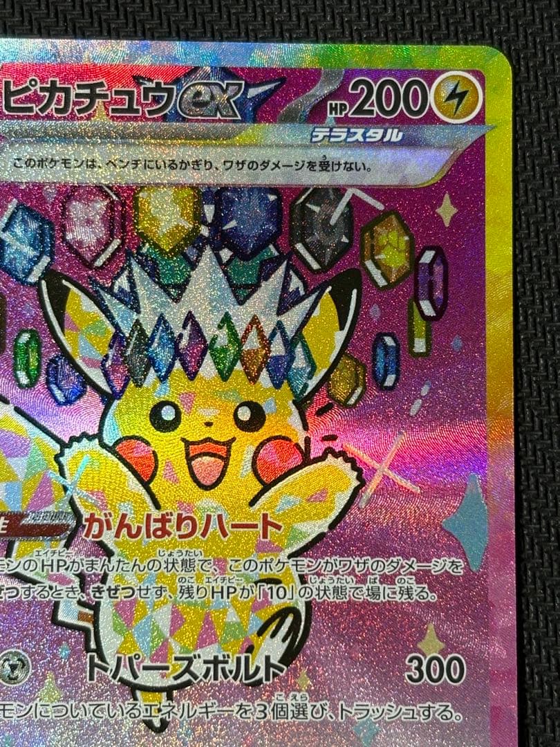 ピカチュウex　SAR　ポケモンカード　MEGAドリームex