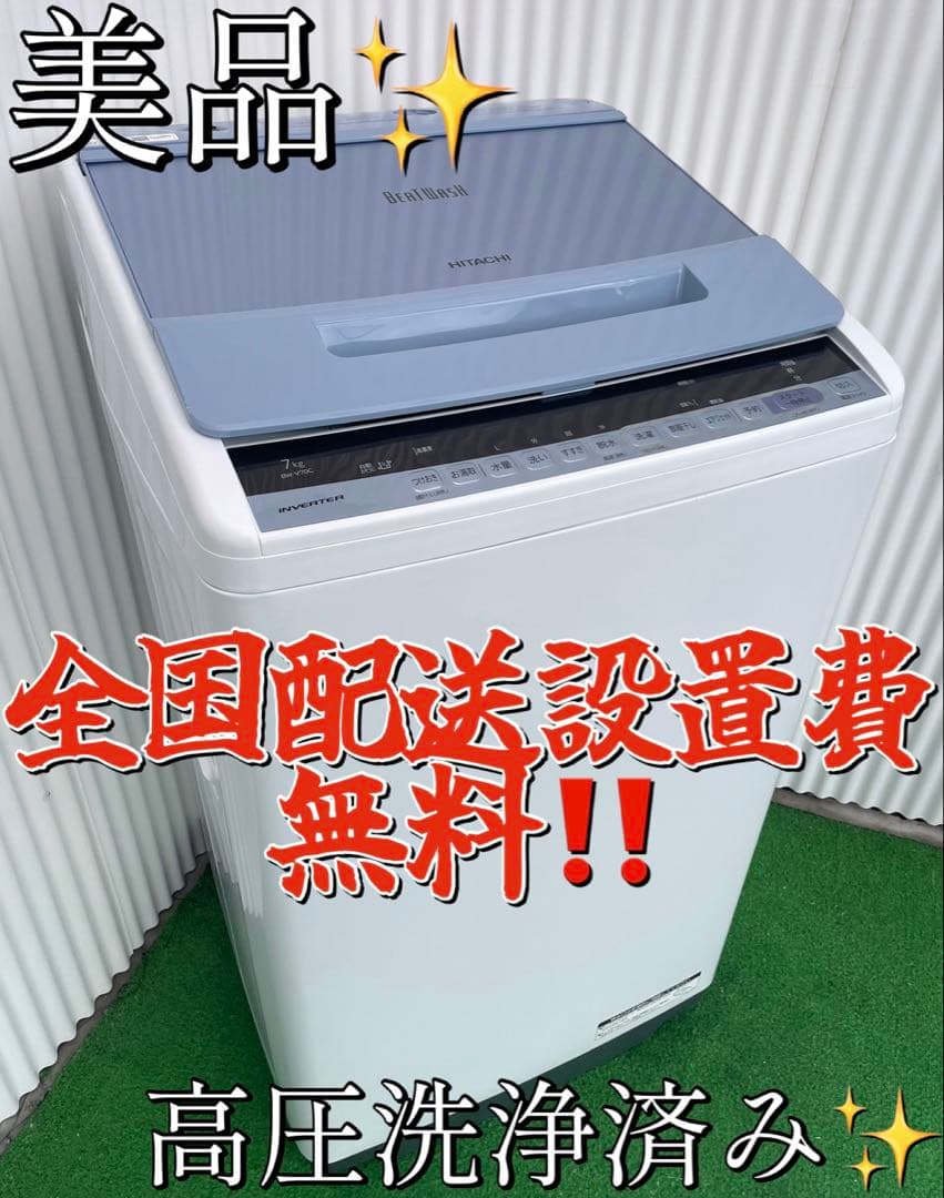 960 日立 ビートウォッシュ 7kg洗濯機 インバーター搭載 ナイアガラビート