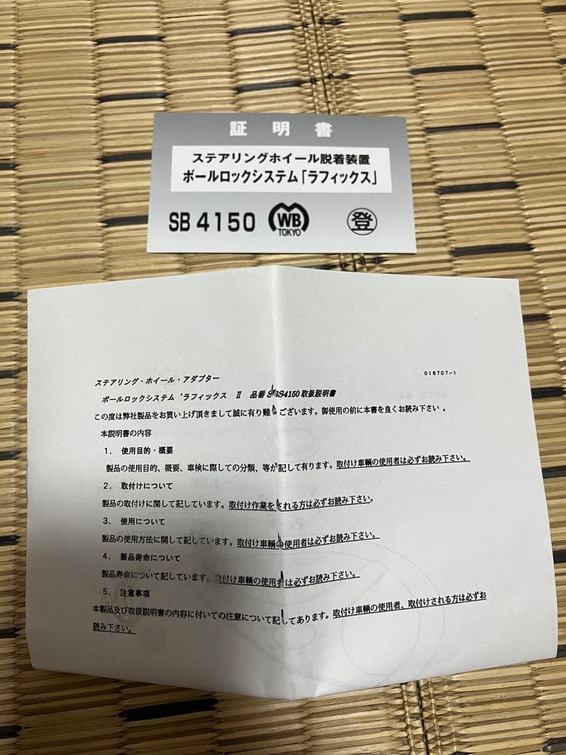 Works Bell RAPFIX2 ワークスベル ラフィックス2 ショートボス