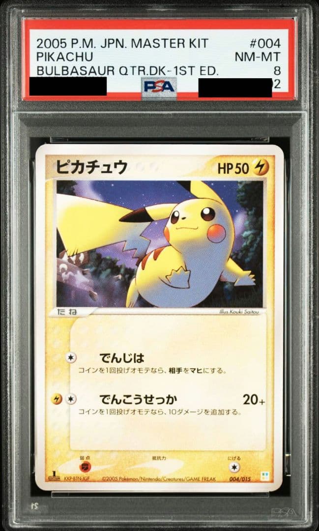 ピカチュウ PSA マスターキット